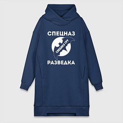 Женское худи-платье Спецназ разведка ГРУ, цвет: тёмно-синий