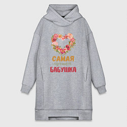 Женское худи-платье Самая лучшая бабушка - сердечко из цветов, цвет: меланж