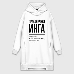 Женское худи-платье Праздничная Инга, цвет: белый