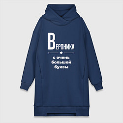 Женское худи-платье Вероника с очень большой буквы, цвет: тёмно-синий