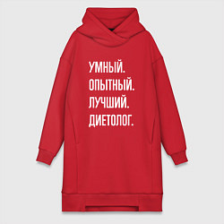 Женское худи-платье Умный опытный лучший диетолог, цвет: красный