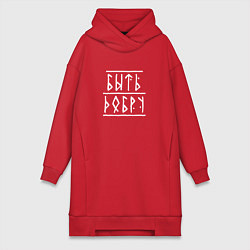 Женское худи-платье Быть добру - рунический текст, цвет: красный