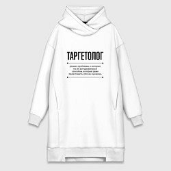 Женское худи-платье Таргетолог решает проблемы, цвет: белый