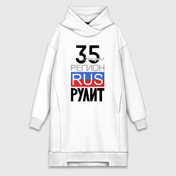 Женская толстовка-платье 35 - Вологодская область