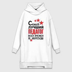 Женское худи-платье Самый лучший педагог, цвет: белый
