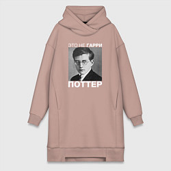 Женское худи-платье Это не Гарри Поттер, цвет: пыльно-розовый