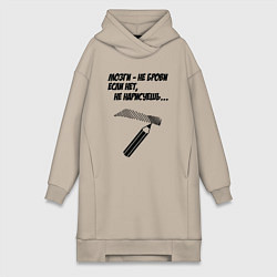 Женское худи-платье Мозги не брови если нет не нарисуешь, цвет: миндальный