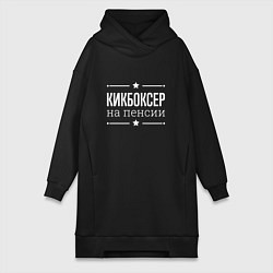 Женское худи-платье Кикбоксер - на пенсии, цвет: черный
