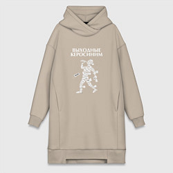 Женское худи-платье Выходные керосиним, цвет: миндальный