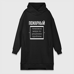 Женское худи-платье Пожарный чемпион мира, цвет: черный