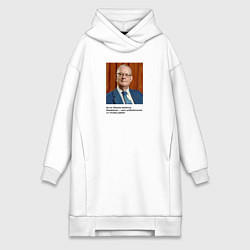 Женское худи-платье Вы можете не меняться, цвет: белый