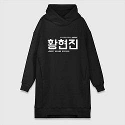Женское худи-платье Хван Хенджин stray kids, цвет: черный