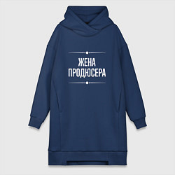 Женское худи-платье Жена продюсера на темном, цвет: тёмно-синий