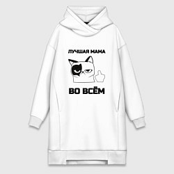 Женское худи-платье Лучшая мама во всём, цвет: белый