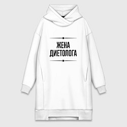 Женское худи-платье Жена диетолога на светлом, цвет: белый