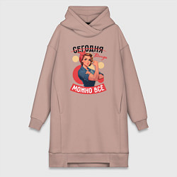 Женское худи-платье Женщинам можно всё - советский пин-ап плакат с дев, цвет: пыльно-розовый