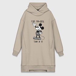 Женское худи-платье Где пипец там и я, цвет: миндальный