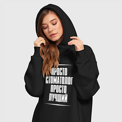 Женское худи-платье Просто стоматолог просто лучший, цвет: черный — фото 2