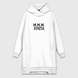 Женское худи-платье Ммм, цвет: белый