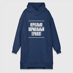 Женское худи-платье Нормальный терапевт нереально, цвет: тёмно-синий