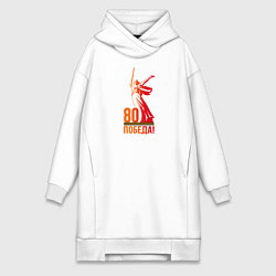 Женское худи-платье 80 лет - Победа, цвет: белый