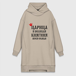 Женское худи-платье Царица и великая княгиня всея семьи, цвет: миндальный