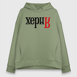 Женское худи оверсайз Херня