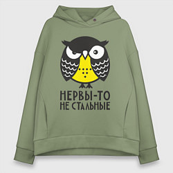 Женское худи оверсайз Сова: нервы-то не стальные!
