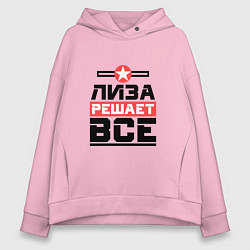 Толстовка оверсайз женская Лиза решает все, цвет: светло-розовый