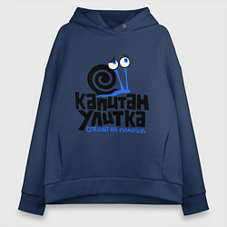 Женское худи оверсайз Улитка