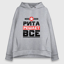 Женское худи оверсайз Рита решает все