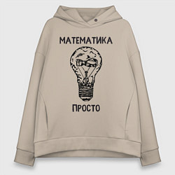 Женское худи оверсайз Математика просто