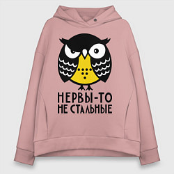 Толстовка оверсайз женская Нервы то не стальные, цвет: пыльно-розовый