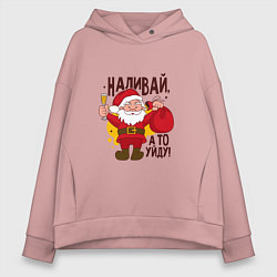 Женское худи оверсайз Наливай а то уйду!