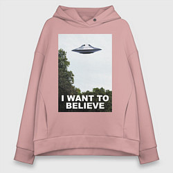 Толстовка оверсайз женская I WANT TO BELIEVE, цвет: пыльно-розовый