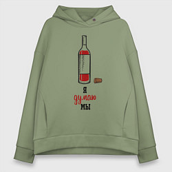 Женское худи оверсайз Я думаю мы