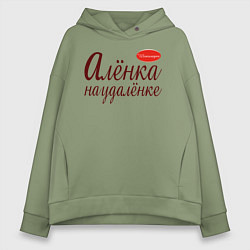 Женское худи оверсайз Алёнка на удалёнке