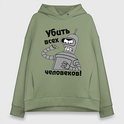 Женское худи оверсайз BENDER убить всех человеков!