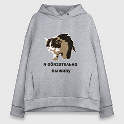 Толстовка оверсайз женская Я обязательно выживу, цвет: меланж