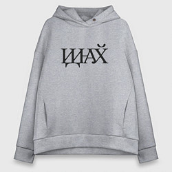 Женское худи оверсайз Иди нафик