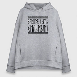 Женское худи оверсайз Время быть сильным