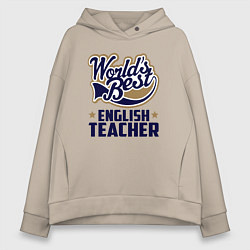 Толстовка оверсайз женская Worlds best English Teacher, цвет: миндальный
