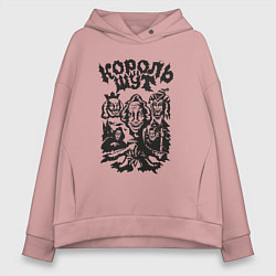 Женское худи оверсайз Король и шут