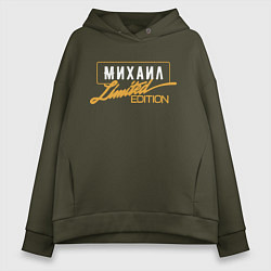 Женское худи оверсайз Михаил Limited Edition