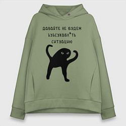 Женское худи оверсайз ДАВАЙТЕ НЕ БУДЕМ