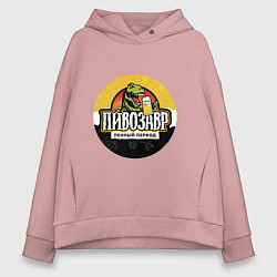 Женское худи оверсайз Пивозавр пенный период HD