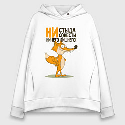 Толстовка оверсайз женская Моя совесть, цвет: белый