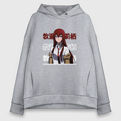 Женское худи оверсайз Врата Штейна Steins Gate, Курису Макисэ Kurisu Mak