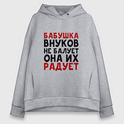 Женское худи оверсайз БАБУШКА ВНУКОВ не БАЛУЕТ