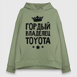 Женское худи оверсайз Гордый владелец Toyota